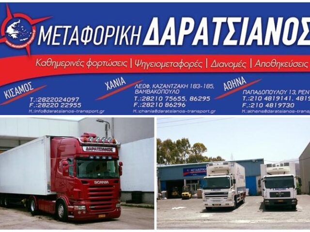 μεταφορα εμπορευματων μικρομεταφορες αποθηκευσεις μεταφορες eshop μετακομισεις αγιος δημητριος αττικης sprider μεταφορα --- greektrans.gr