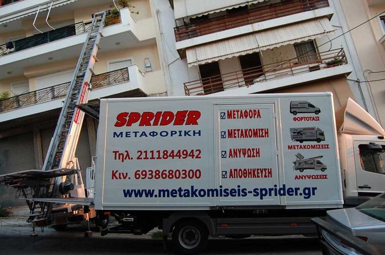 μεταφορες μετακομισεις φορτοταξι αγιος δημητριος αττικης sprider --- greektrans.gr