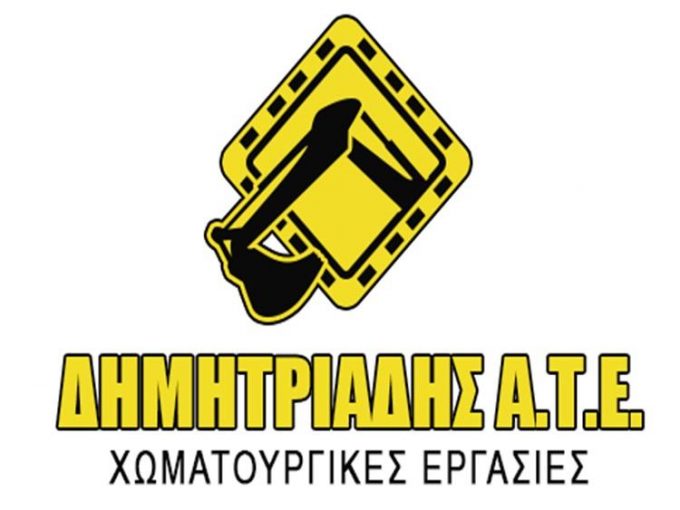 ΧΩΜΑΤΟΥΡΓΙΚΕΣ ΕΡΓΑΣΙΕΣ ΜΕΤΑΦΟΡΕΣ ΟΡΕΣΤΙΑΔΑ | ΔΗΜΗΤΡΙΑΔΗΣ ΑΤΕ