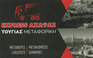 ΜΕΤΑΦΟΡΕΣ ΜΕΤΑΚΟΜΙΣΕΙΣ ΑΙΓΑΛΕΩ | ΤΟΥΓΙΑΣ ΘΕΟΔΩΡΟΣ - greektrans.gr