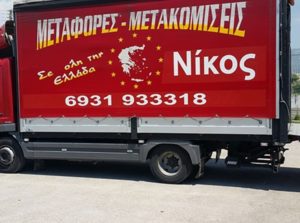 ΜΕΤΑΦΟΡΕΣ ΜΕΤΑΚΟΜΙΣΕΙΣ ΤΑΥΡΟΣ | ΓΙΑΝΝΑΚΑΚΗΣ TRANS - greektrans.gr