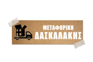 ΜΕΤΑΦΟΡΕΣ ΜΕΤΑΚΟΜΙΣΕΙΣ ΝΙΚΑΙΑ | ΜΕΤΑΦΟΡΙΚΗ ΔΑΣΚΑΛΑΚΗΣ --- greektrans.gr
