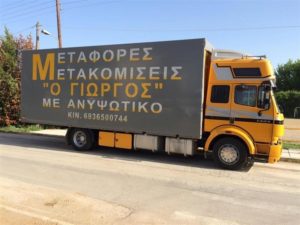 ΜΕΤΑΦΟΡΕΣ ΜΕΤΑΚΟΜΙΣΕΙΣ ΑΛΕΞΑΝΔΡΟΥΠΟΛΗ | Ο ΓΙΩΡΓΟΣ - greektrans.gr