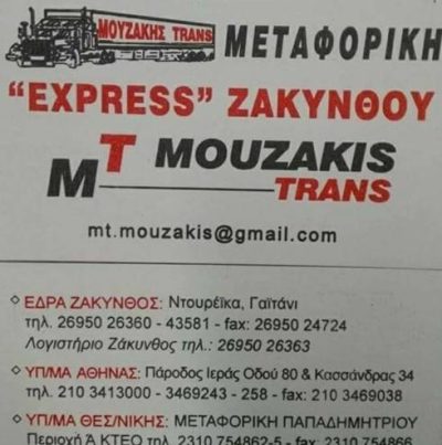 ΜΕΤΑΦΟΡΕΣ ΜΕΤΑΚΟΜΙΣΕΙΣ | ΖΑΚΥΝΘΟΣ | ΜΕΤΑΦΟΡΙΚΗ EXPRESS MOUZAKIS TRANS - greektrans.gr