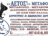 ΜΕΤΑΦΟΡΙΚΗ ΕΤΑΙΡΕΙΑ ΚΥΨΕΛΗ | ΑΕΤΟΣ ΜΕΤΑΦΟΡΙΚΗ ΖΑΜΠΟΥΡΑΣ - greektrans.gr